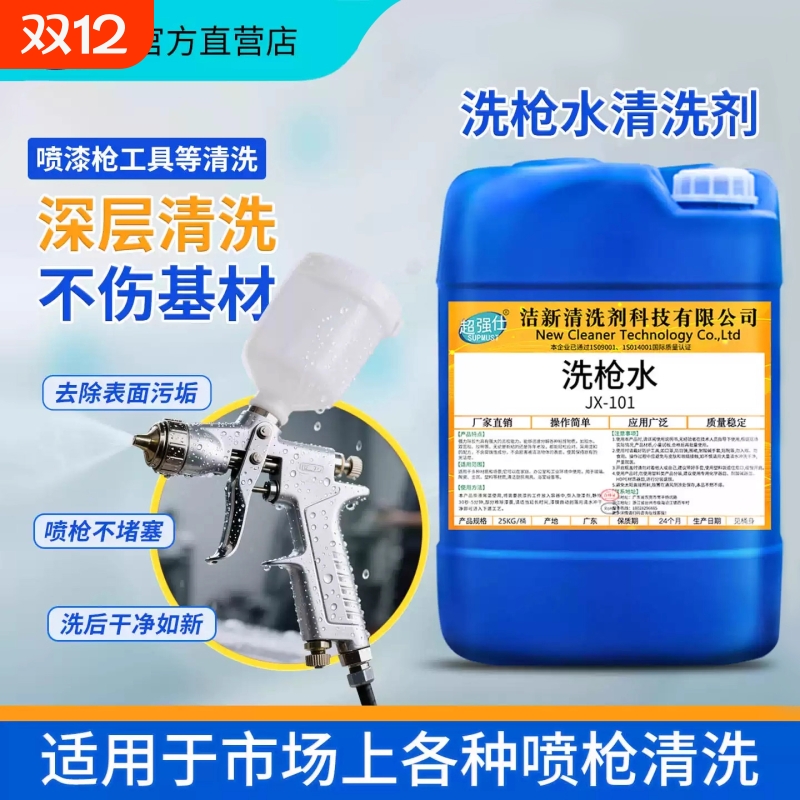 湿油漆清洗通用漆料瓷砖玻璃油污油墨胶印清除剂洗枪水稀料清洗剂