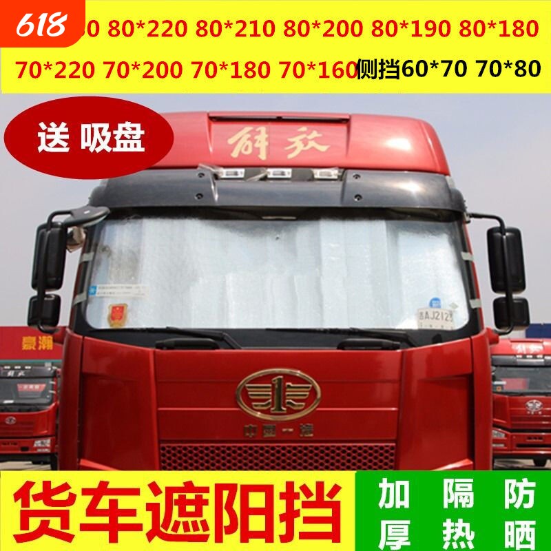 厂家批发汽车内遮阳挡前档隔热板防晒庶阳板大货车窗帘遮阳车用