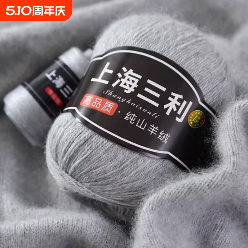 上海三利羊绒线正品100%纯山羊绒毛线团中粗手工编织毛衣围巾di
