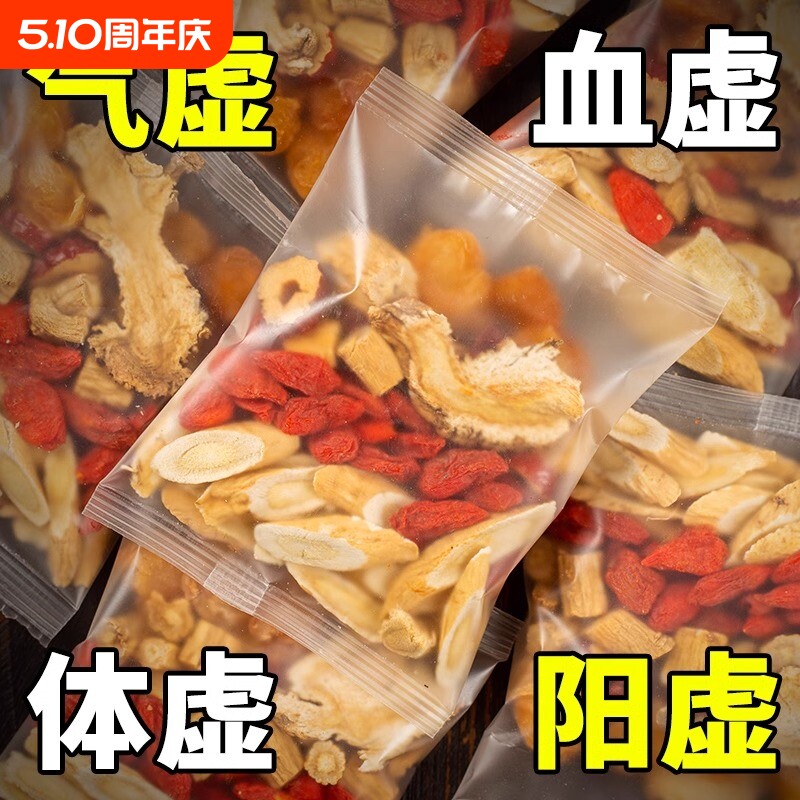 黄芪当归养生茶党参枸杞红枣茶调女人气血理茶包女生喝的源头袋装