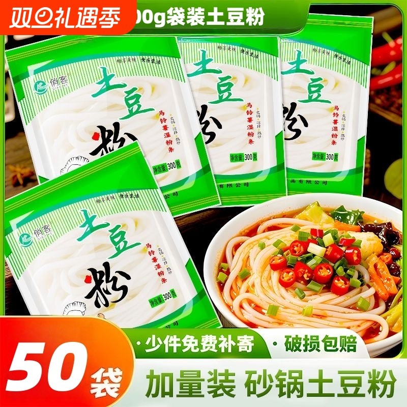 砂锅土豆粉麻辣烫食材过桥米线速食米粉马铃薯湿粉条土豆粉粉条