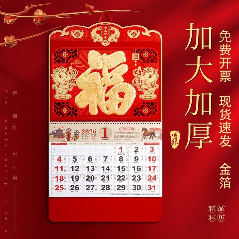 挂历2026年新款家用大号挂墙马年日历年历撕历高端月份牌新年老黄历创意中国风金箔吊牌福牌月历年货节镂空