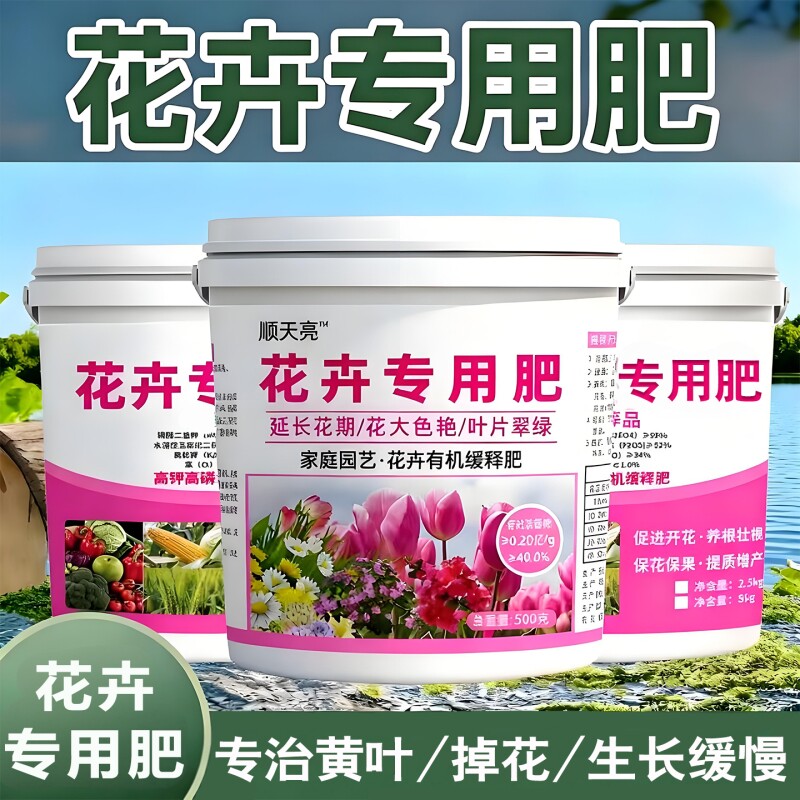 花卉绿植专用养花家用肥复合肥颗粒缓释肥肥料开花植物种花发财树