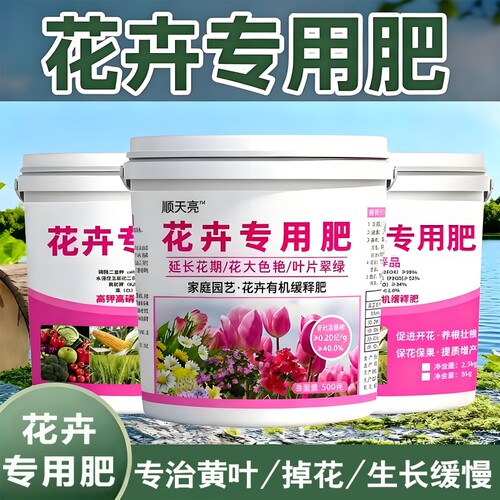 花卉绿植专用养花家用肥复合肥颗粒缓释肥肥料开花植物种花发财树