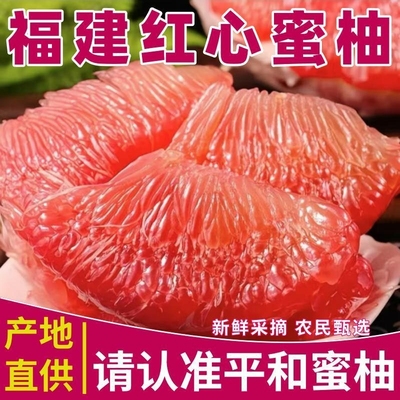红心柚子新鲜水果包邮整箱10斤应季时令水果红肉蜜柚福建平和红柚