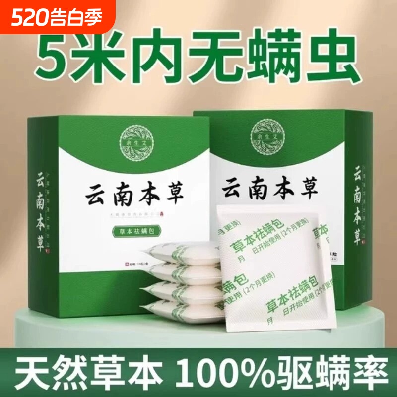 云南本草床上用除螨包防螨虫包祛螨虫药包枕头剂除螨虫神器贴蝻