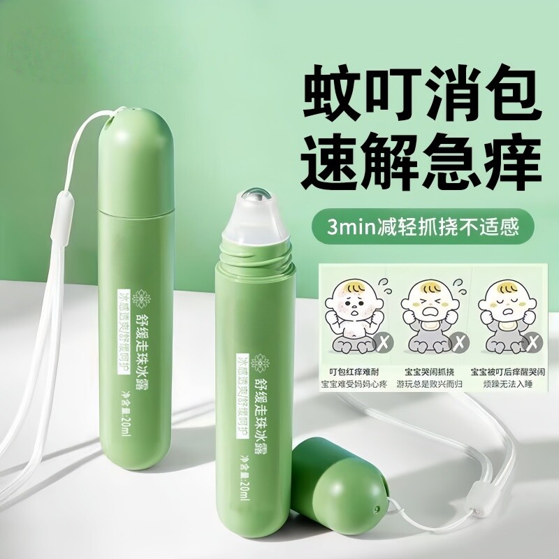 走珠冰露凉防蚊子止痒滚珠虫叮咬舒缓宝宝孕妇婴儿童驱蚊膏花露水