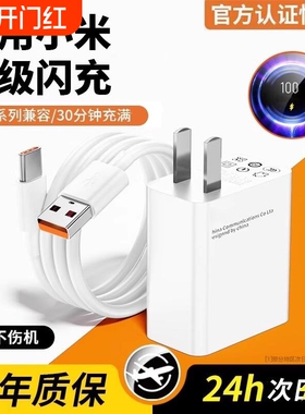 超级闪充适用小米充电器红米note9快充10proK60原11pro头14超级13套装K50K40手机插头6a数据线696
