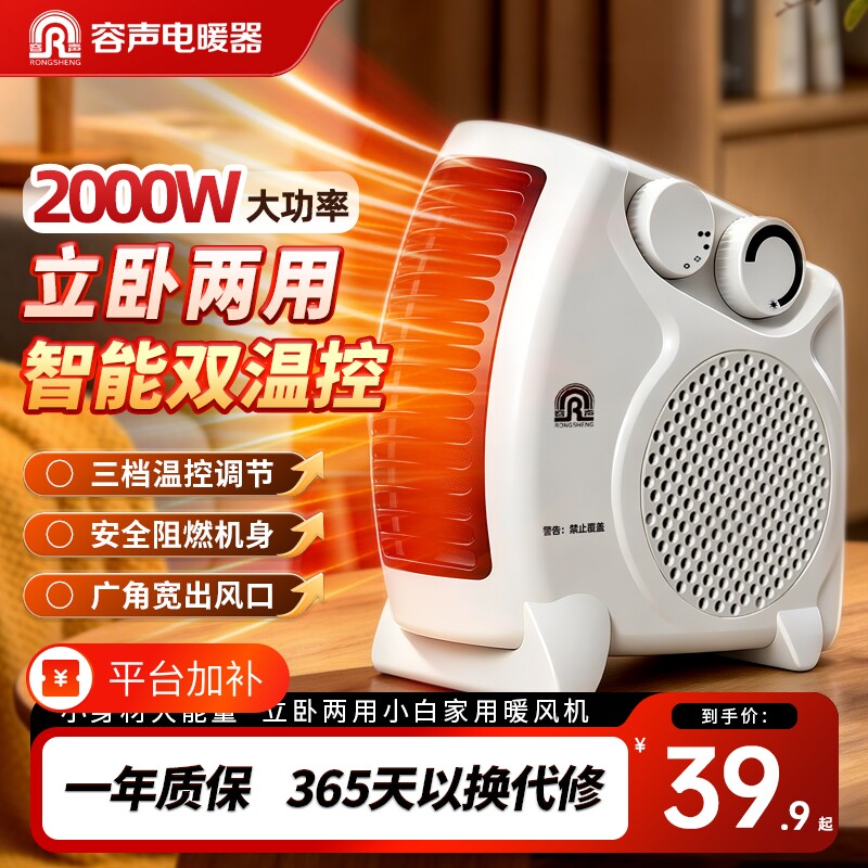 容声暖风机家用取暖器小太阳冷暖两用浴室办公室节能省电烘干速热
