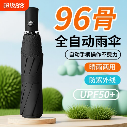 【全网爆卖100w+】全自动晴雨伞