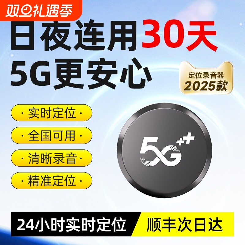 GPS定位器录音器反监听设备监视器车载家用定位器手机追踪监控器j