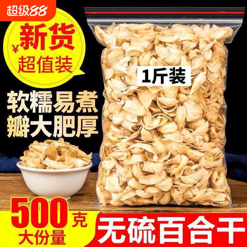 龙牙百合干特级货|超1000次加购图片