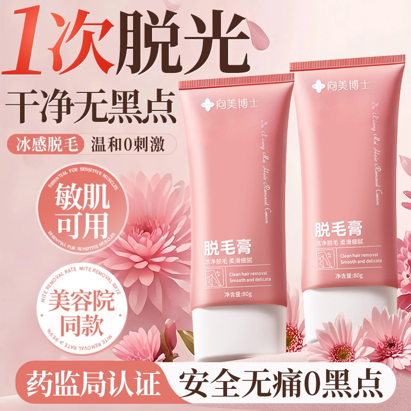 药监局认证|全身脱毛膏&告别生长