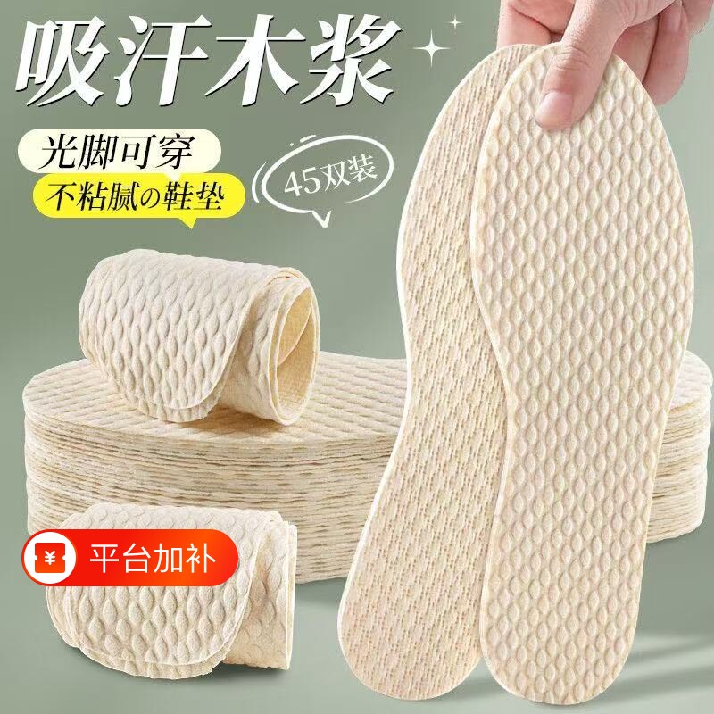 一次性鞋垫女超薄款吸汗防臭光脚神器男软底透气防滑木浆不粘脚