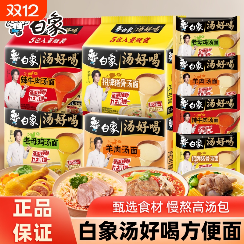 白象汤好喝方便面免煮泡面速食