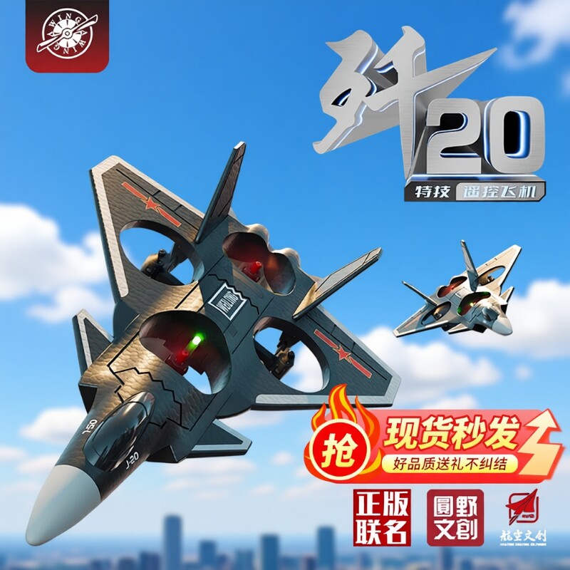 遥控玩具男孩耐摔歼20战斗机直升机模型航空儿童生日礼物遥控飞机