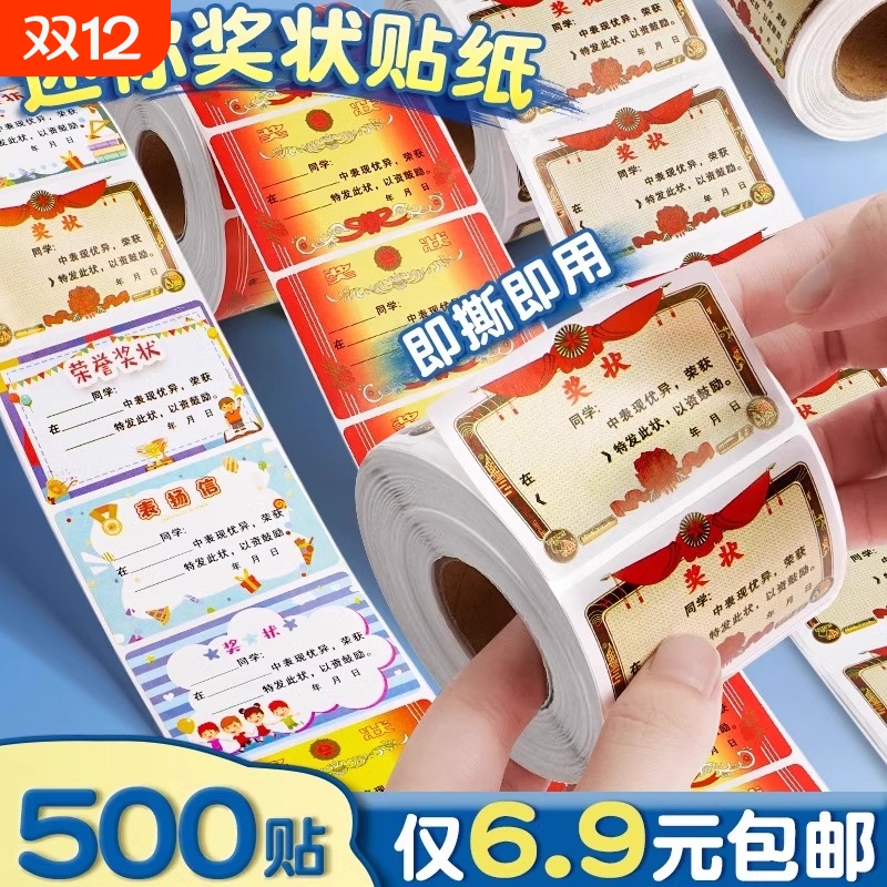 奖状贴纸小学生奖励小奖状奖励贴纸幼儿园多彩迷你小奖状贴纸儿童女孩奖状贴鼓励孩子学习的表扬贴小红花贴画