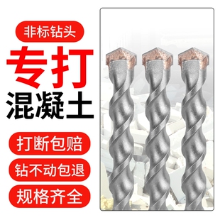 非标冲击钻电锤钻头4厘5.5电锺12.5垂头17mm方柄圆柄打混凝土转头