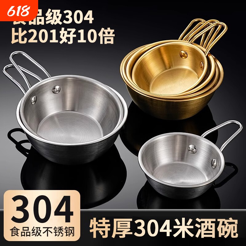 韩式304不锈钢米酒碗带手柄31调料碗加厚泡面碗专用6户外热凉酒