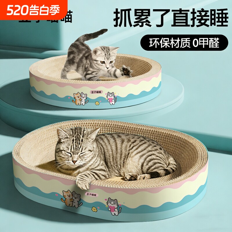 猫抓板圆形椭圆形一体耐抓耐磨瓦楞纸大小型猫不猫咪玩具用品剑麻