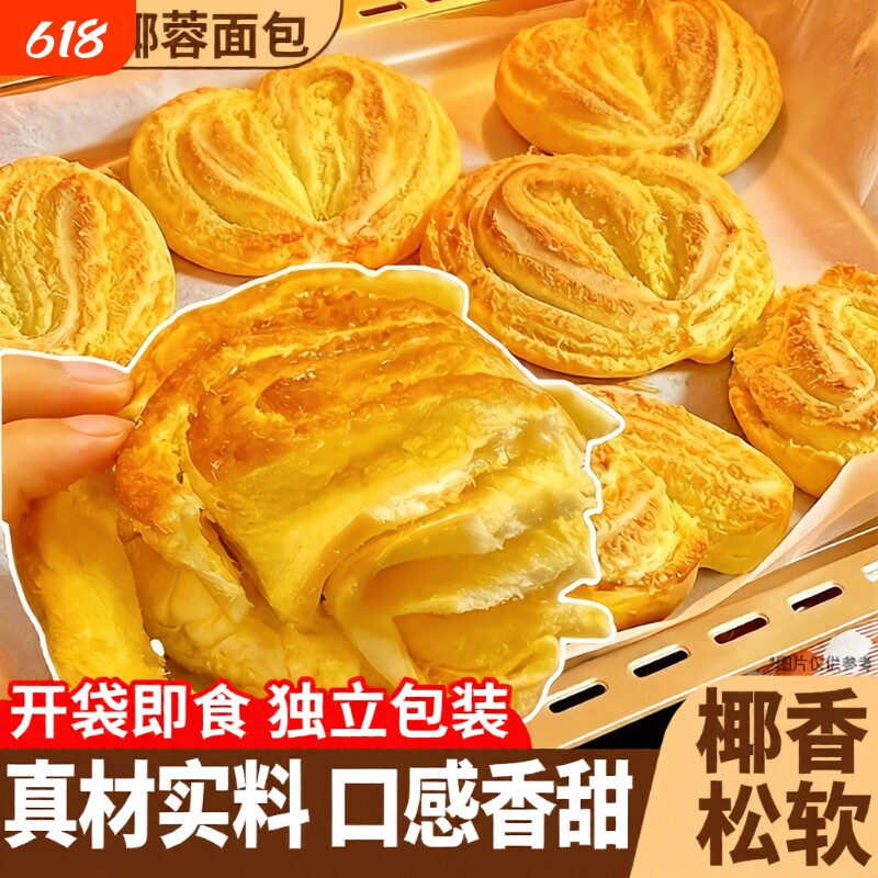 蝴蝶椰蓉面包手撕吐司糕点学生营养健康早餐蛋糕零食蝴蝶酥点心