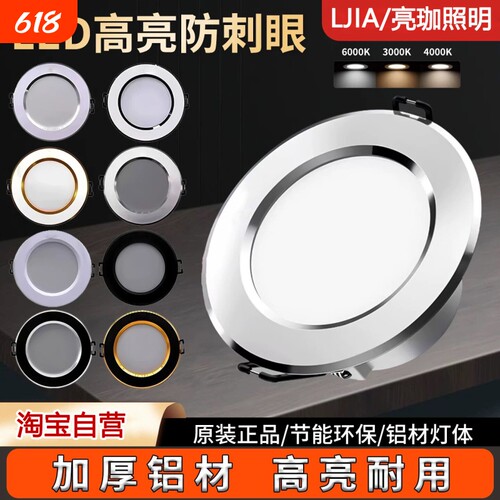 筒灯2026新款加厚LED嵌入式客厅孔灯开孔7-9cm三色卫生间走廊玄关