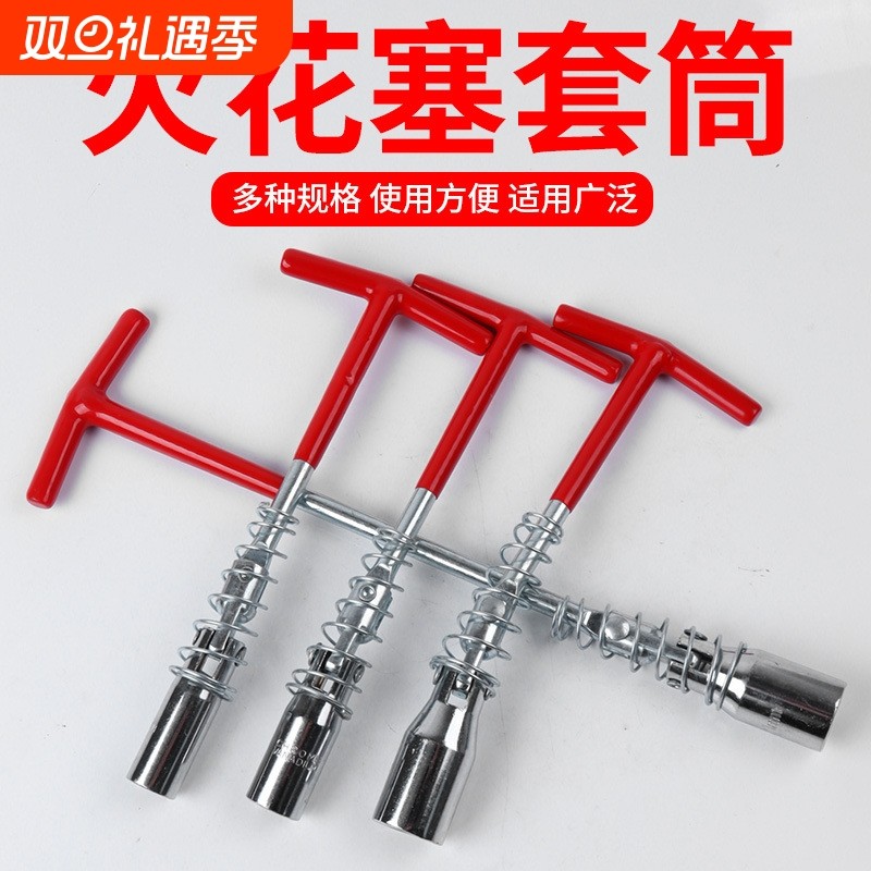 摩托车踏板车三轮车火花塞套筒扳手更换维修工具16-18mm汽修件