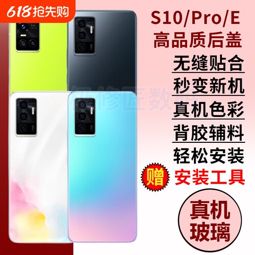 适用于vivo S10E后盖S10手机后壳S10PRO后玻璃电池盖背屏外壳替换维修背壳