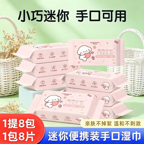 迷你湿巾便携式小包随身款学生婴幼儿手口专用湿纸巾小包清洁湿巾