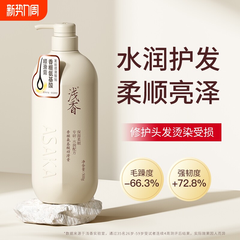 浅香氨基酸顺滑膏修护干枯改善毛躁烫染发质护发柔顺护发素顺滑乳