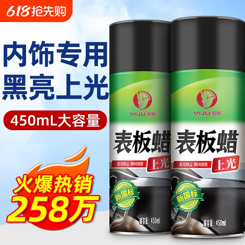 表板蜡汽车用内饰镀膜塑料件翻新剂打蜡上光保养专用仪表盘台车蜡