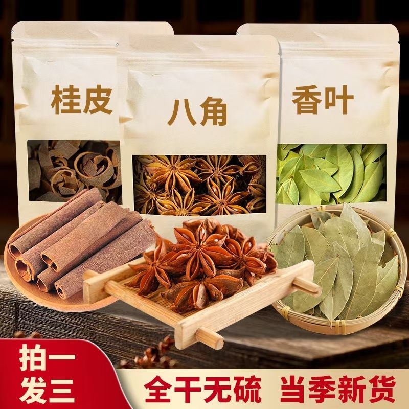 广西香料大全调料干货无硫大料组合花椒八角桂皮香叶厨房卤料家用