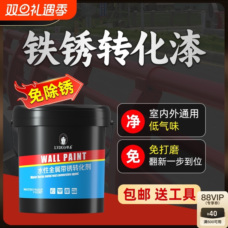 免打磨铁锈转化剂防锈漆金属防腐除锈转化漆彩钢瓦翻新专用漆油漆