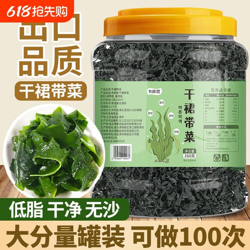 干裙带菜干货特干级海带嫩苗宝宝孕妇儿童无沙免洗群代带菜