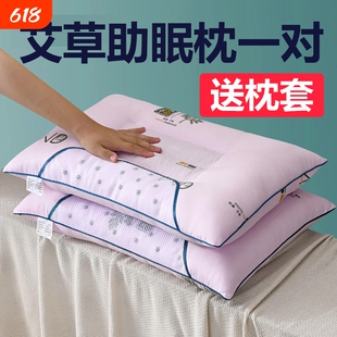 艾草决明子枕头套和枕芯一套家用一对枕套护颈椎助睡眠整眠成人装