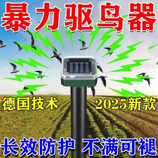 鸽子 驱鸟神器超声波驱鸟家用阳台太阳能全自动赶鸟防鸟器果园新款