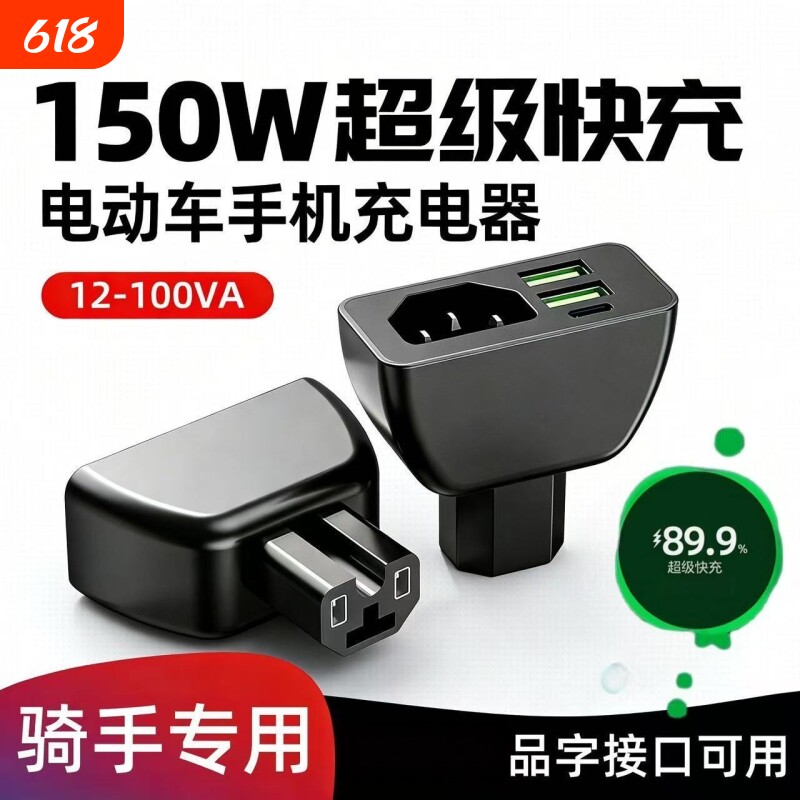 【品字口】三口电动车手机充电器快充电瓶车车载USB快闪充转换头
