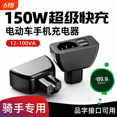 【品字口】三口电动车手机充电器快充电瓶车车载USB快闪充转换头