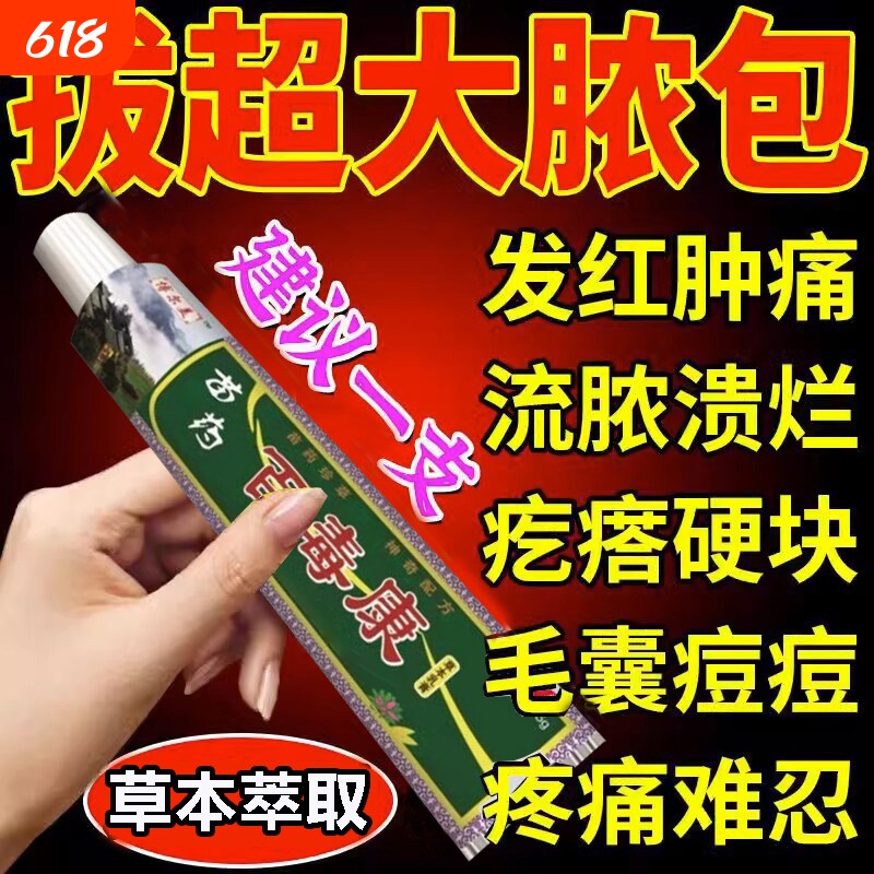 正品火疖子拔毒拔脓膏治屁股坐板疮肿硬块药祛闷头吸脓浓疮包神器