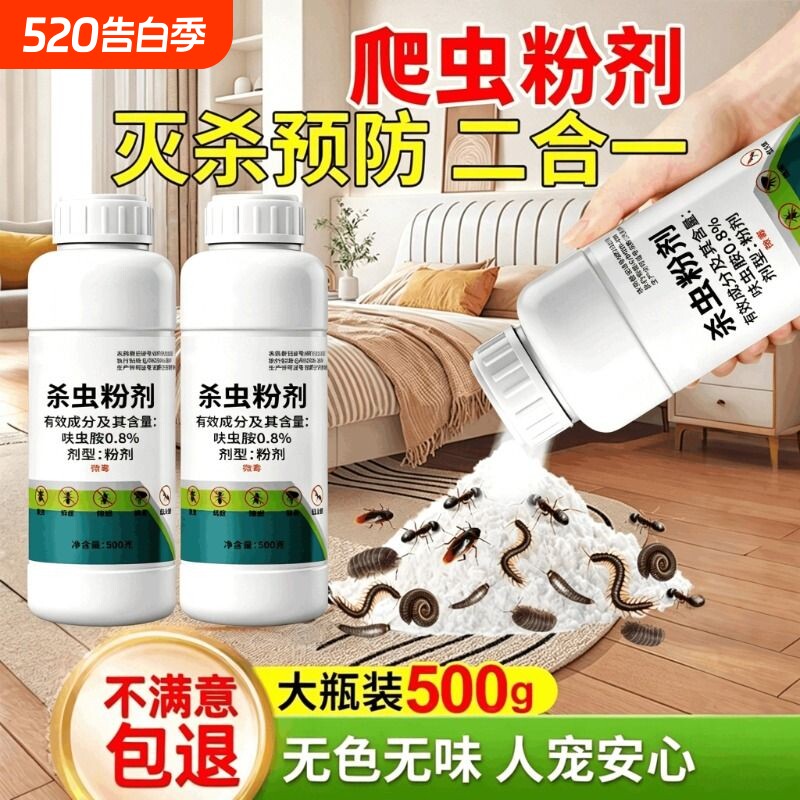 杀虫剂家用室内非无毒蟑螂蚂蚁蜈蚣驱除虫子粉剂除防虫药菊酯克星