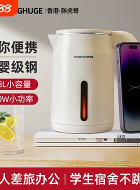 香港胖虎哥小型电热烧水壶宿舍旅行热水杯迷你便携低功率小功率