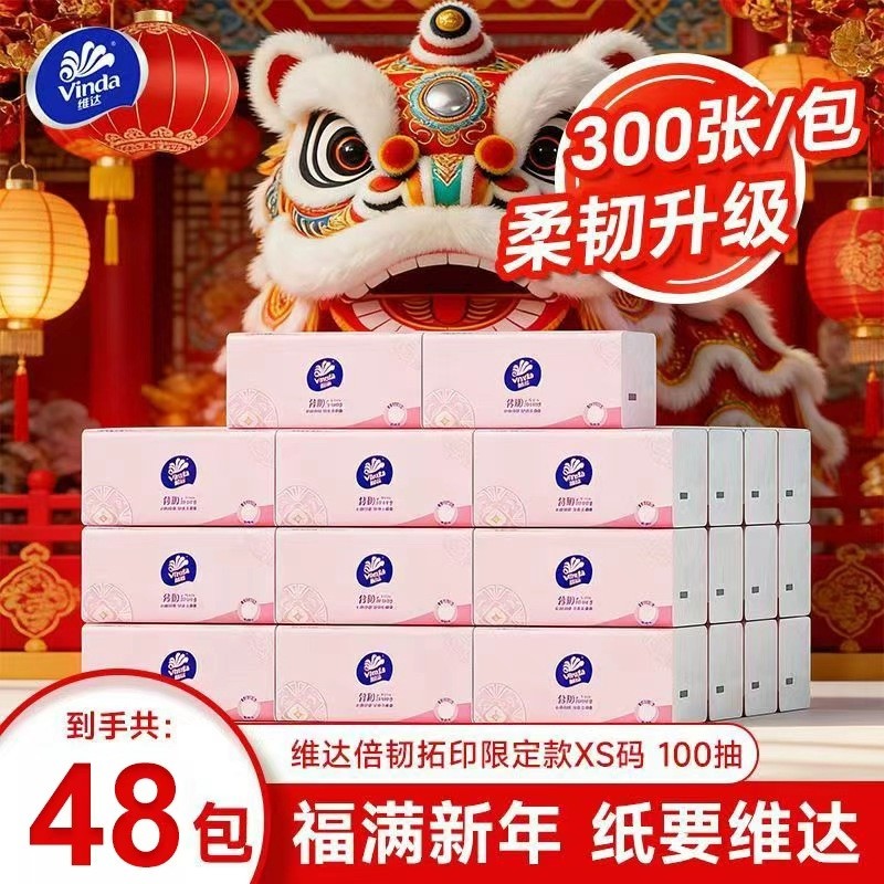维达抽纸倍韧压花纸巾整箱大包家用实惠装餐巾纸擦手卫生纸面巾纸,洗护清洁剂/卫生巾/纸/香薰,抽纸,淘宝优惠券,粉丝福利购,淘宝优惠卷
