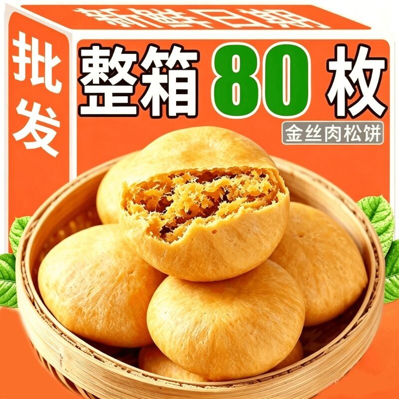 正宗肉松饼早餐学生宿舍办公室健康营养休闲零食独立包装充饥夜宵