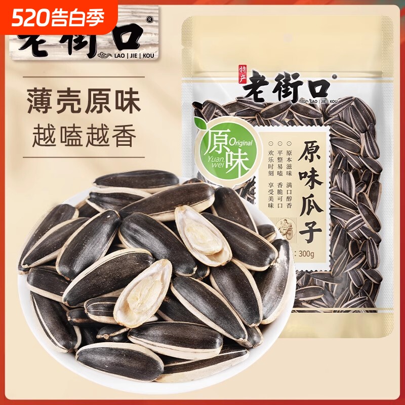老街口原味香瓜子300g大颗粒葵花子炒货熟葵花籽新货坚果零食