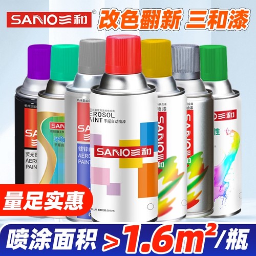 三和牌自动喷漆黑色|千人加购