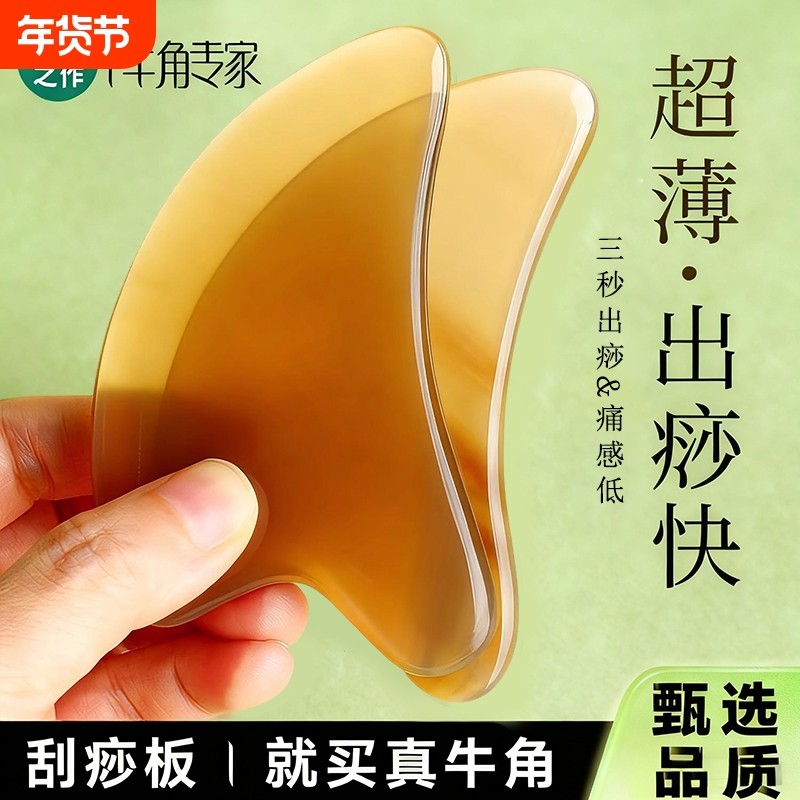 天然牛角刮痧板眼面腿部美容专用刮脸板提拉拨筋棒经络疏通神器,个人护理/保健/按摩器材,其它按摩器材,淘宝优惠券,粉丝福利购,淘宝优惠卷