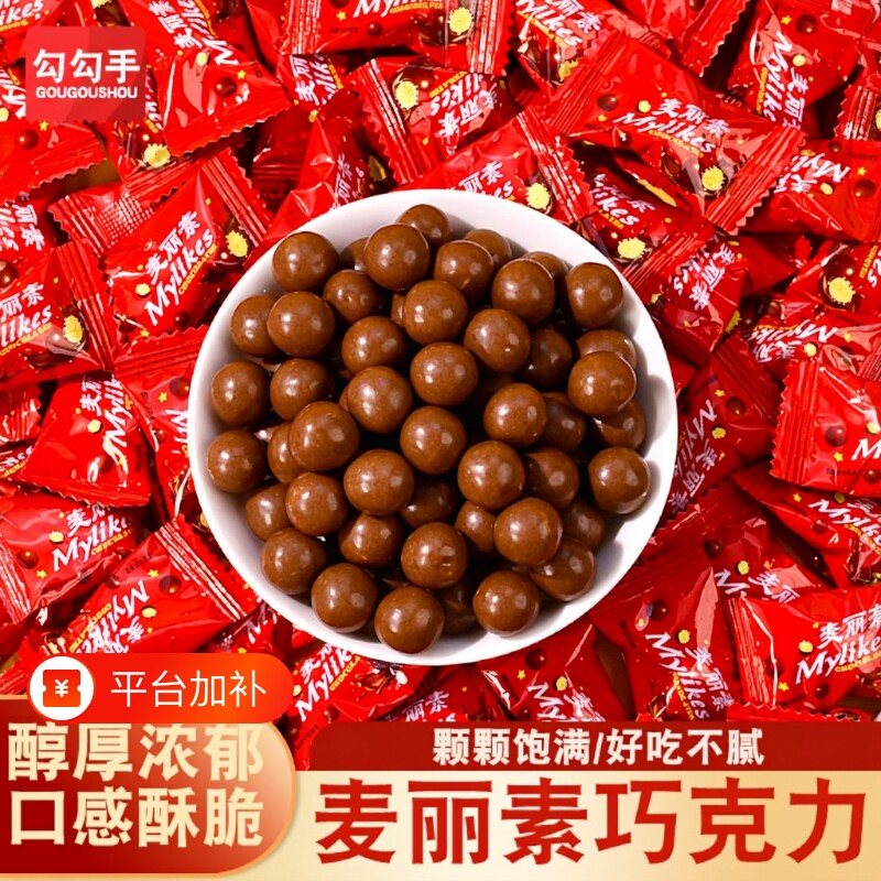 麦丽素巧克力豆夹心酥脆休闲网红零食糖果喜糖年货（代可可脂）
