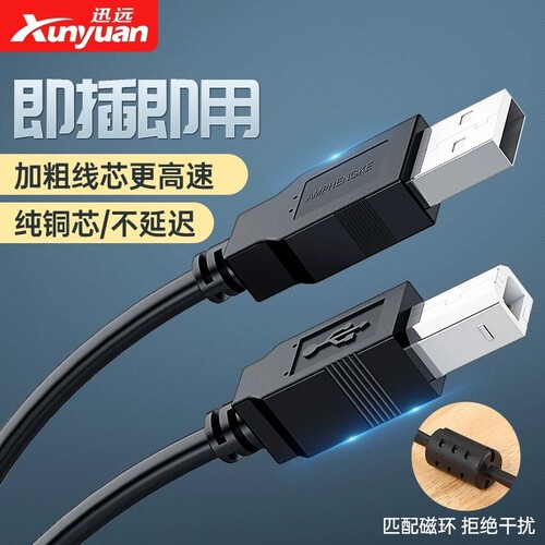 打印机数据线电脑usb延长线