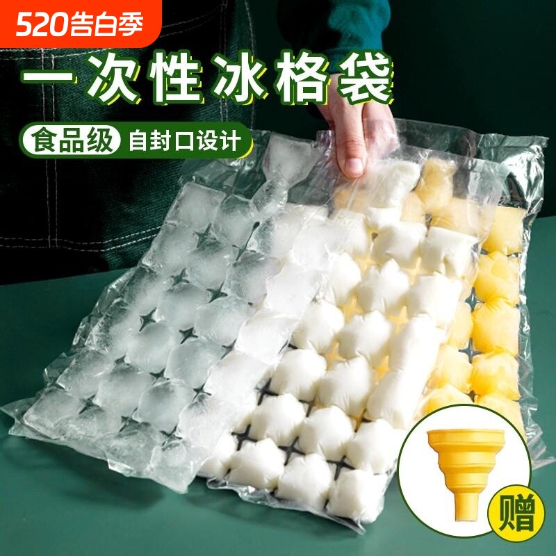 食品级一次性冰袋冰格袋自封口夏季制冰袋自制冻冰块模具神器冷冻