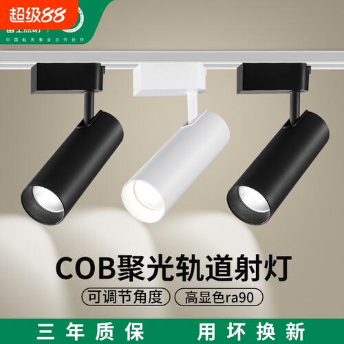 雷士照明LED轨道射灯服装店商用背景墙吸顶明装天花35瓦cob导轨灯